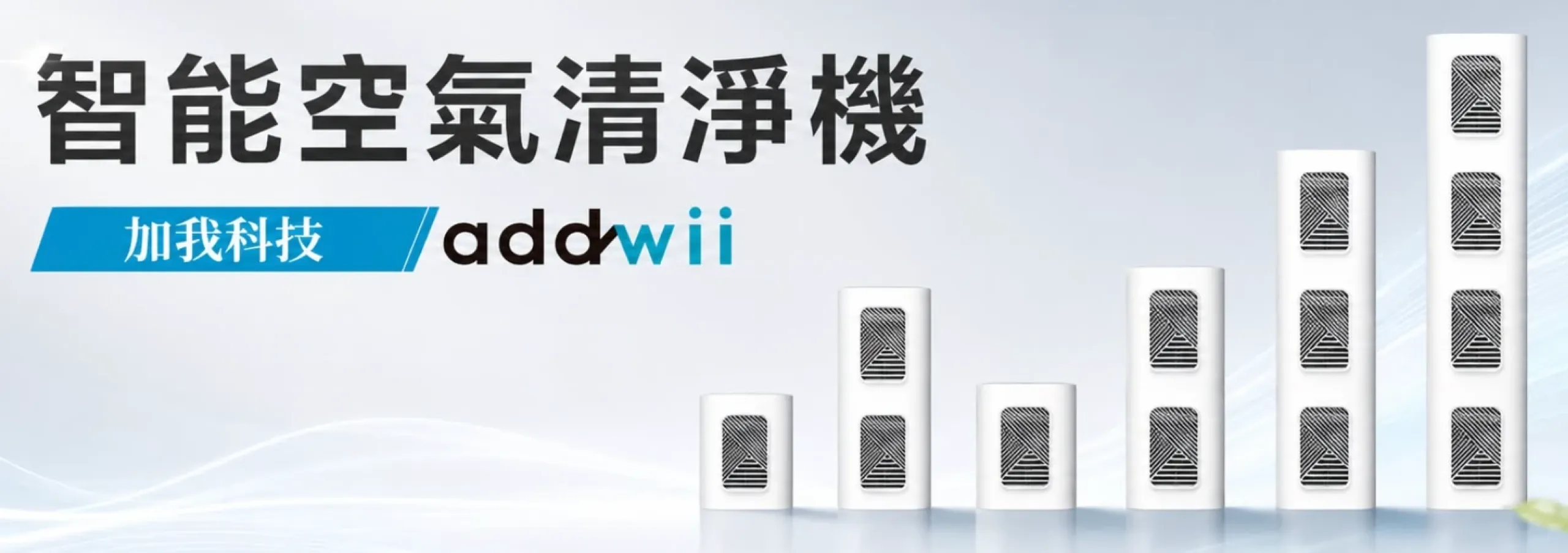 智能空氣清淨機